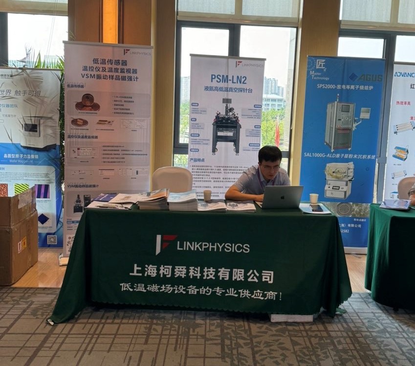 上海博彩平台推荐参加2024“量子材料与器件学术论坛”