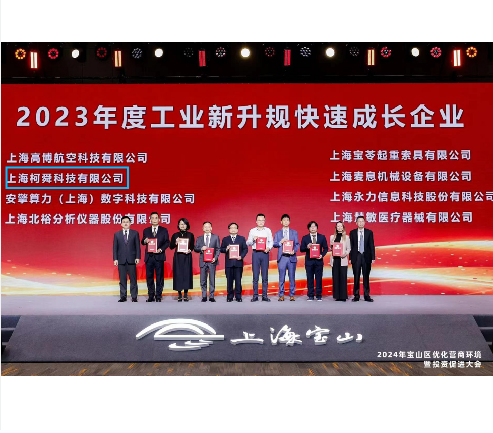重磅消息！上海亚洲体育博彩平台科技被评“2023年度工业新升规快速成长企业”