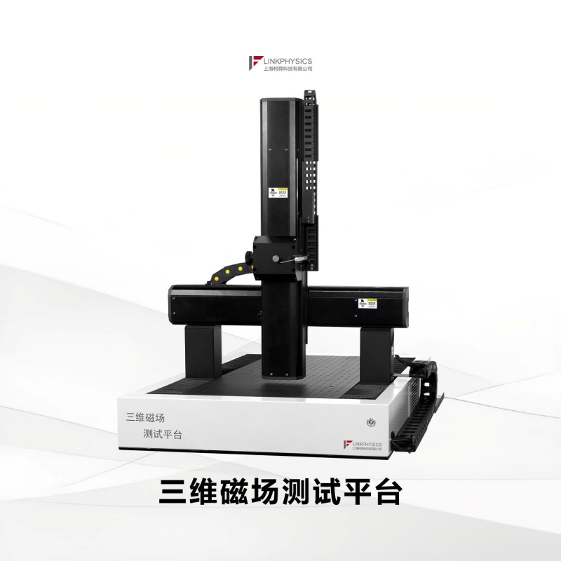 可视化集成自控：三维磁场测试平台