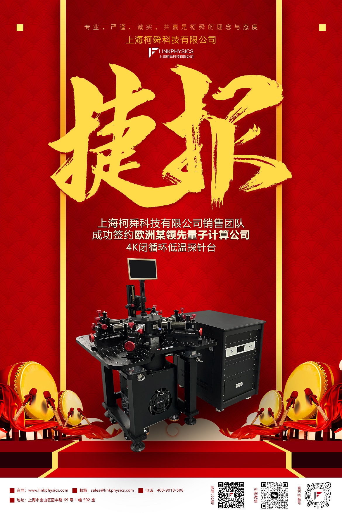 捷报 | 上海博彩平台推荐成功签约欧洲某量子计算领先企业，4K闭循环低温探针台出口海外首突破！