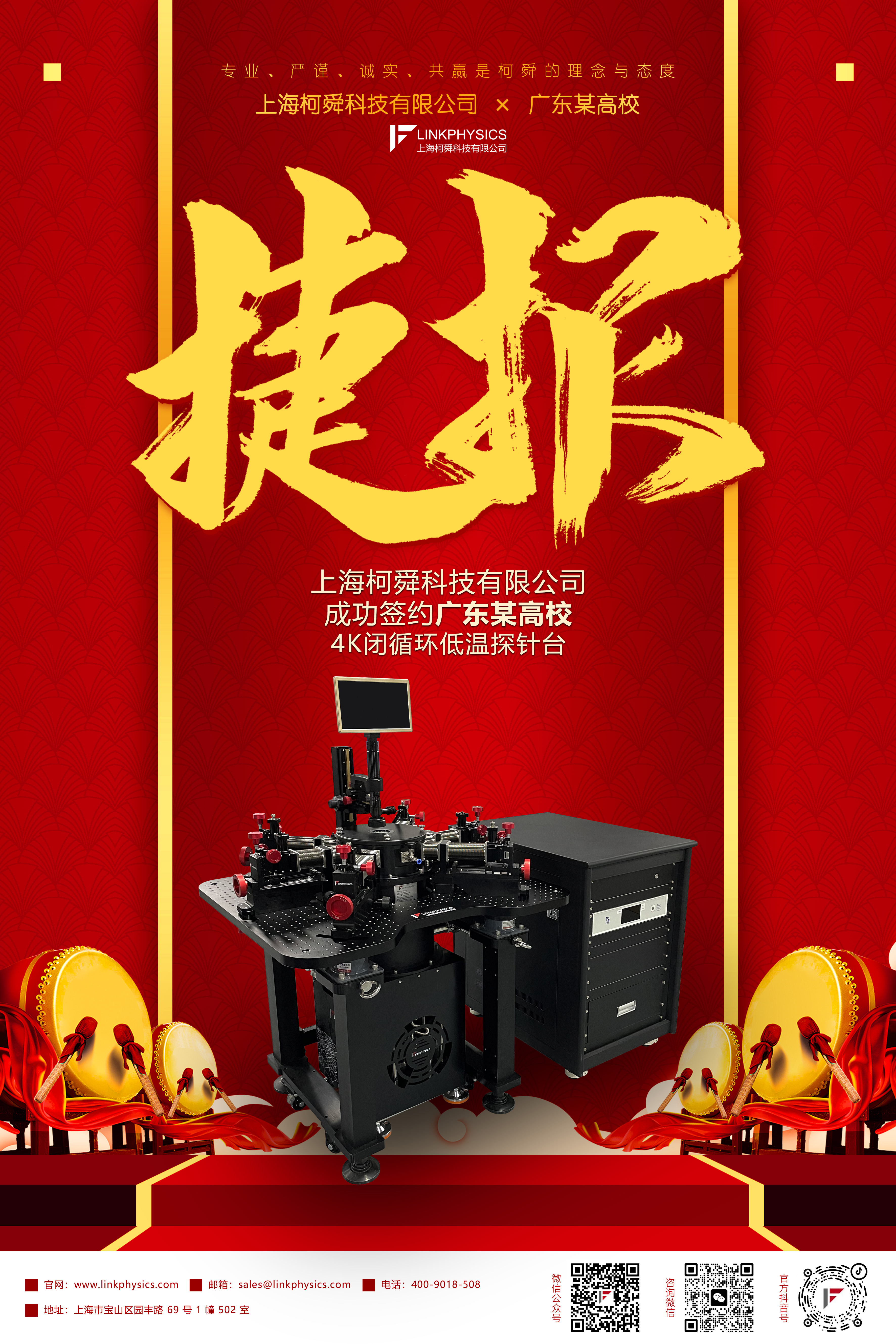 捷报 | 上海亚洲体育博彩平台科技成功签约广东某高校，4K闭循环低温探针台再获认可！