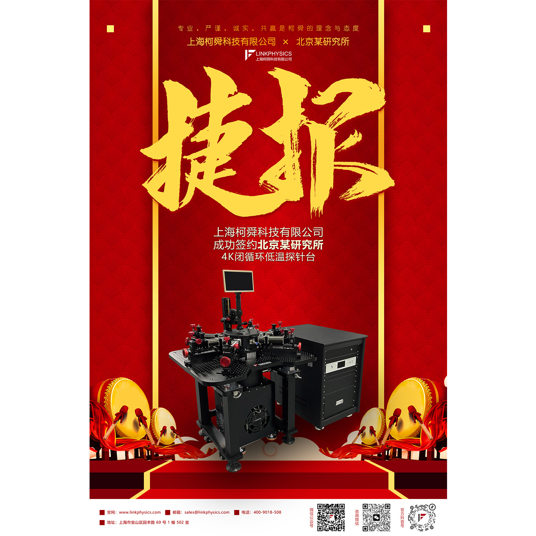 捷报 | 上海博彩平台推荐科技成功签约北京某研究所，4K闭循环低温探针台喜获新程！